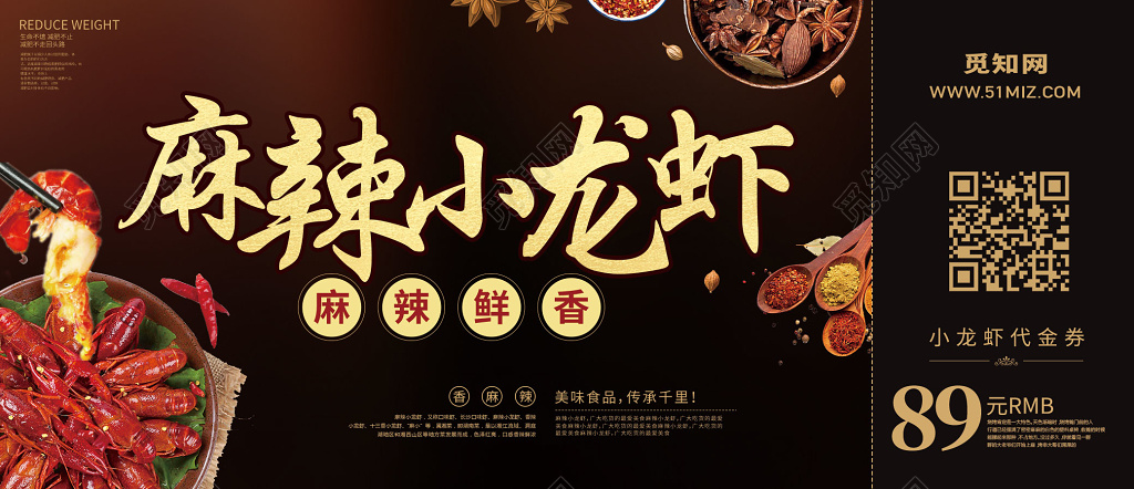 黑金大气中风麻辣小龙虾促销卡券代金券