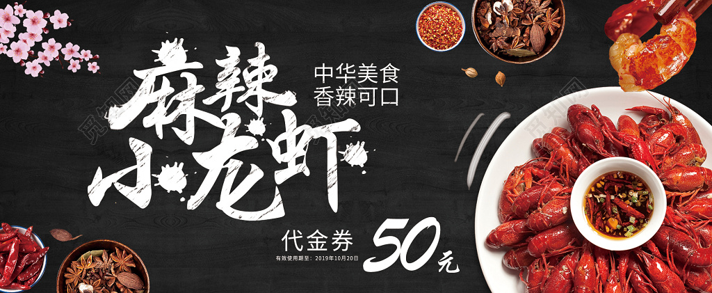 黑色背景麻辣小龙虾代金劵卡劵
