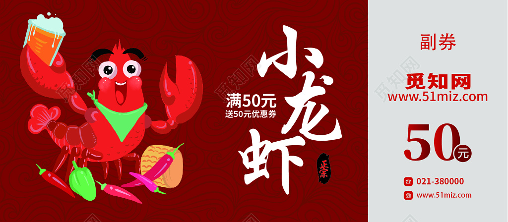 餐饮红色手绘中国风小龙虾满减代金劵卡劵