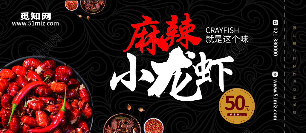 黑色中国风麻辣小龙虾卡劵代金劵