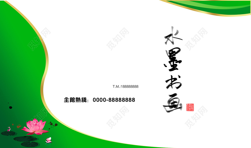 水墨荷花风格白色商务个人水墨名片