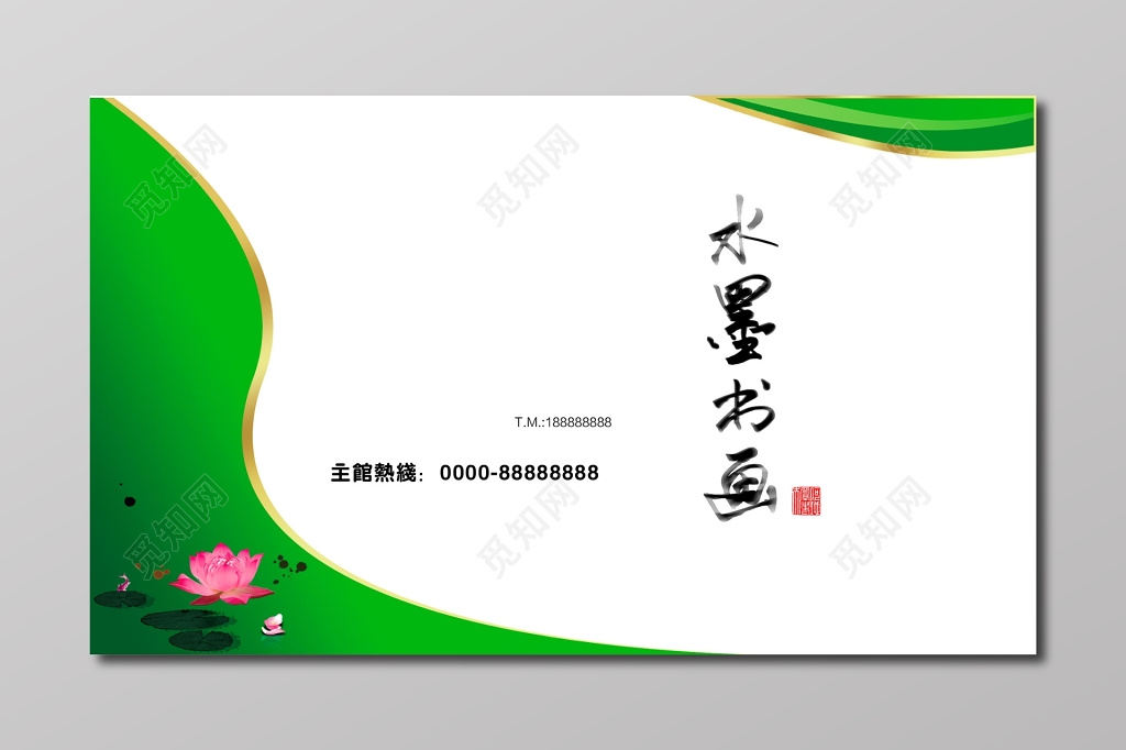 水墨荷花风格白色商务个人水墨名片