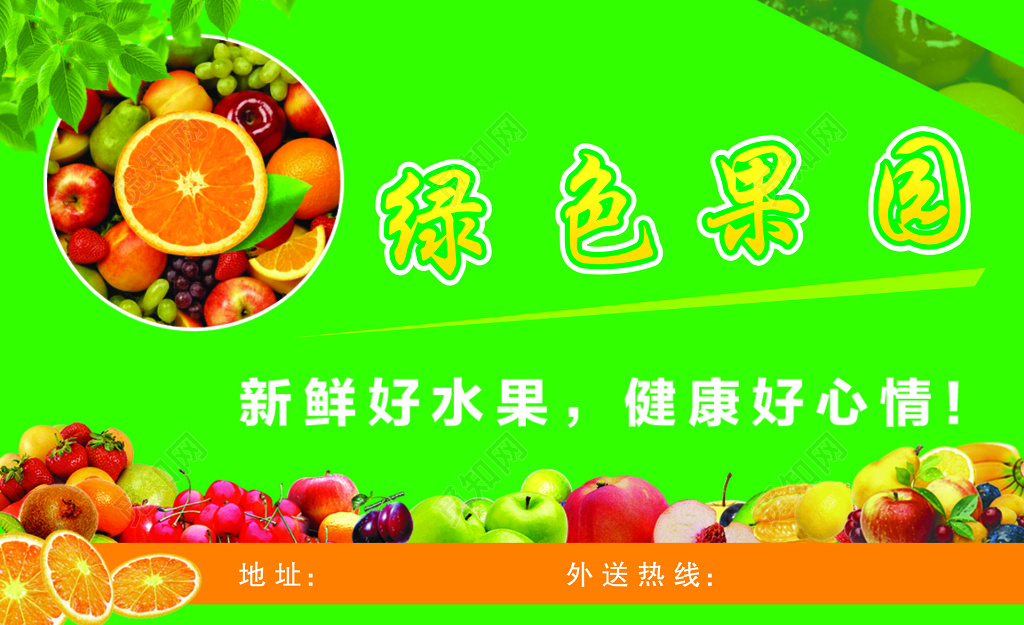 绿色果园名片设计