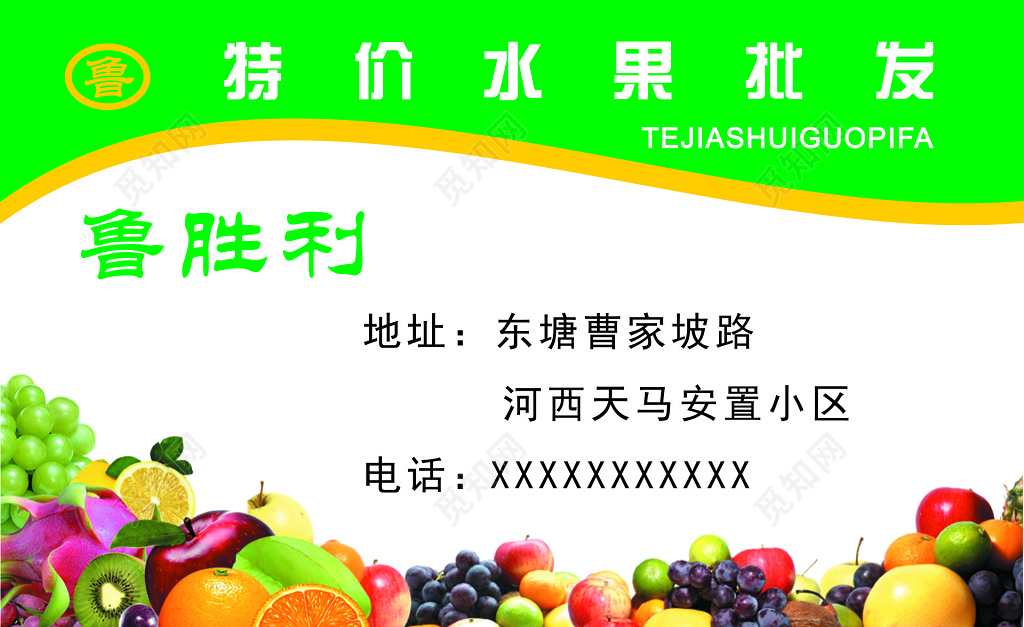 特价水果批发名片设计