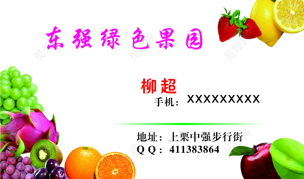 绿色果园名片模板
