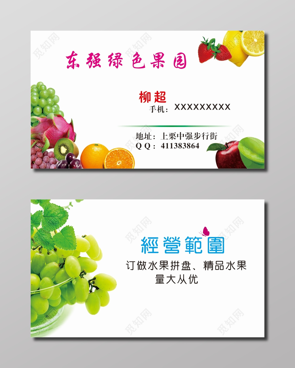 绿色果园名片模板