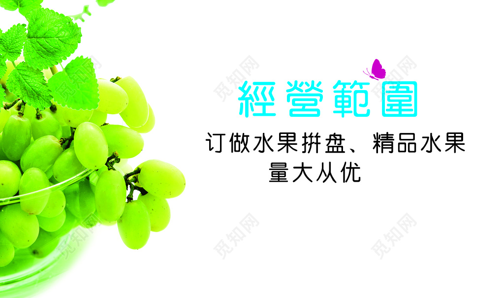 绿色果园名片模板