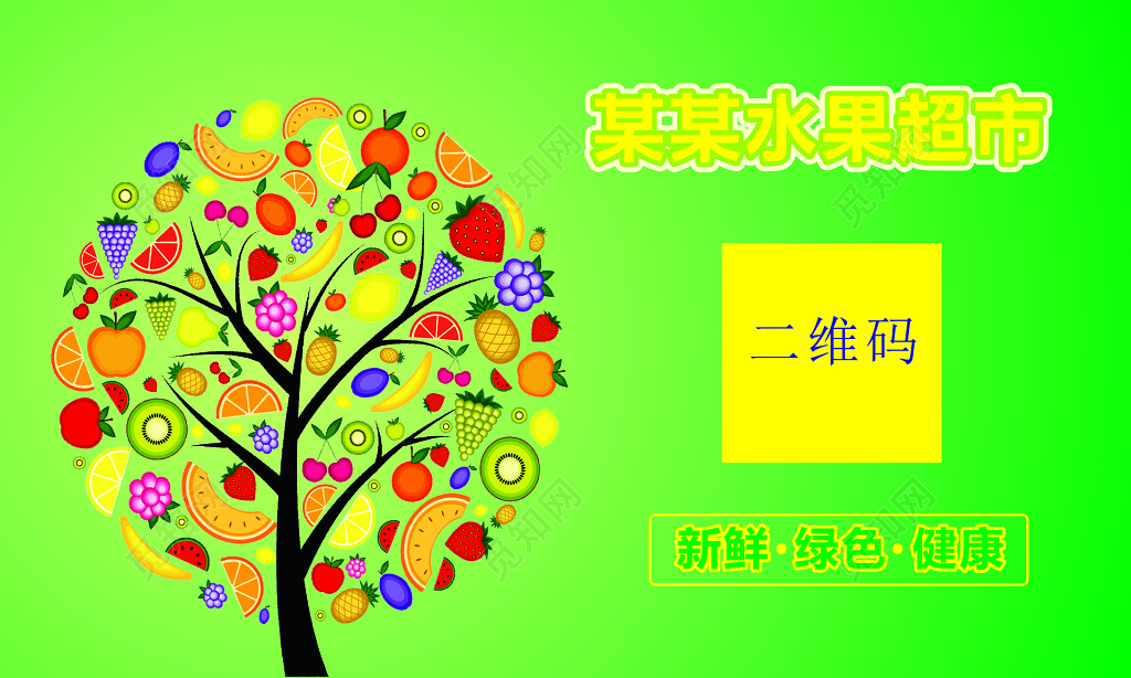 水果超市名片