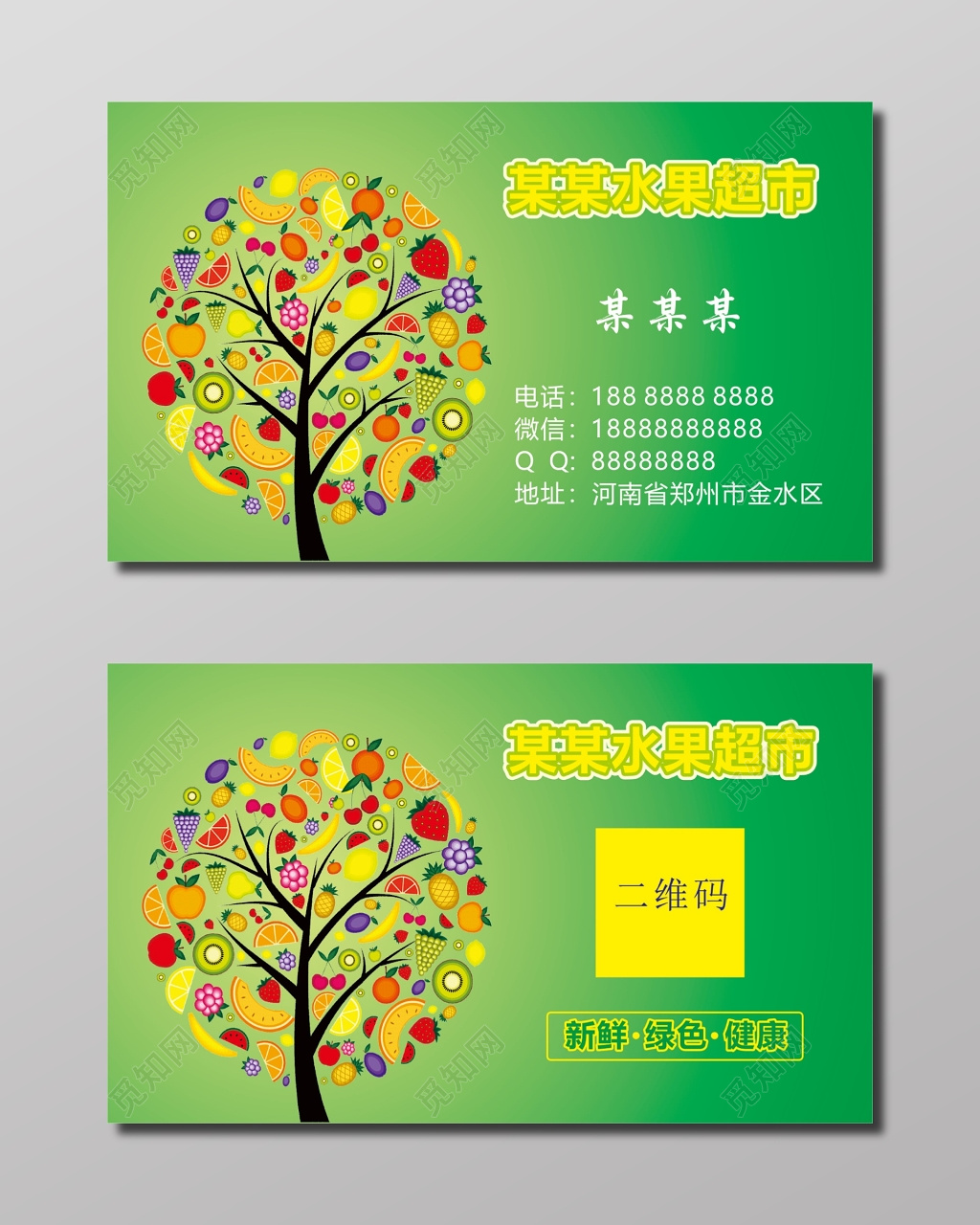 水果超市名片