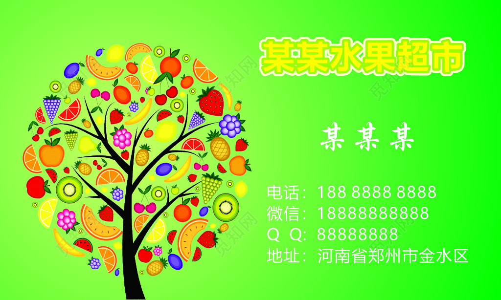 水果超市名片