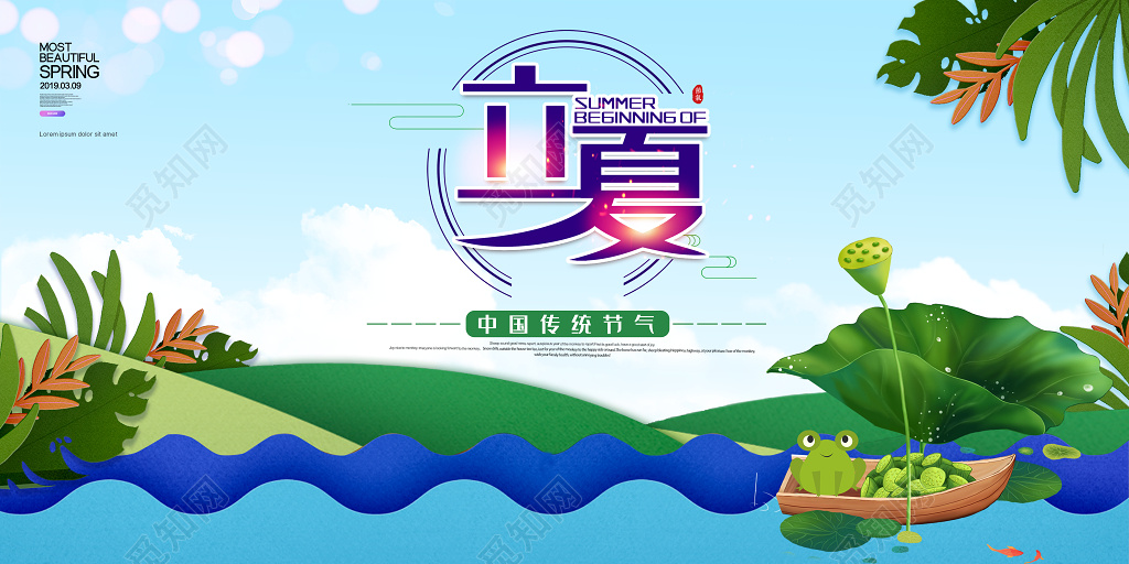 二十四节气之立夏海报