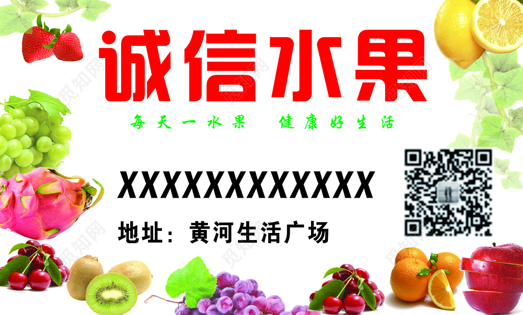 诚信水果店名片