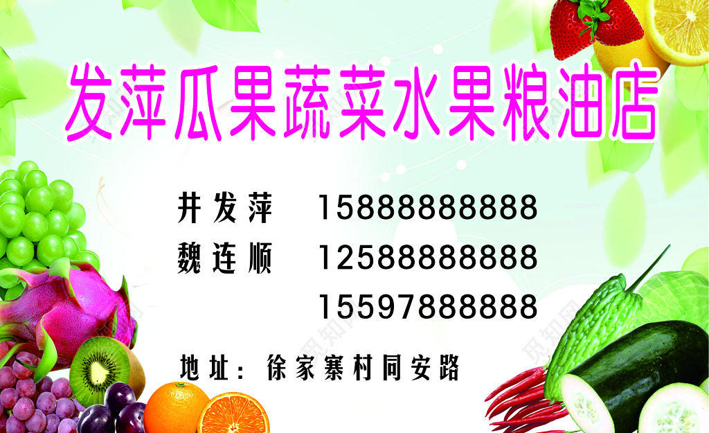 蔬菜水果店名片