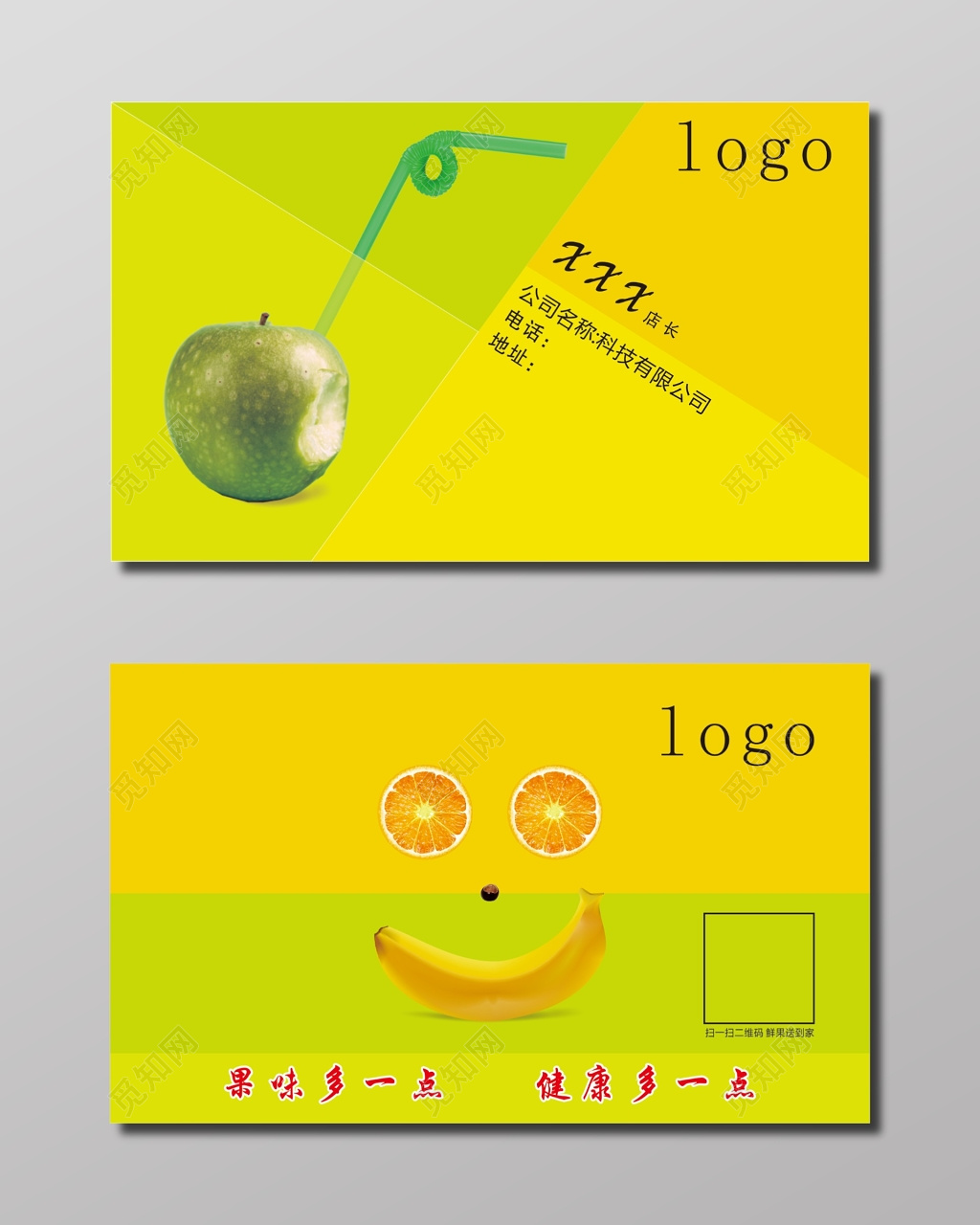 水果企业名片