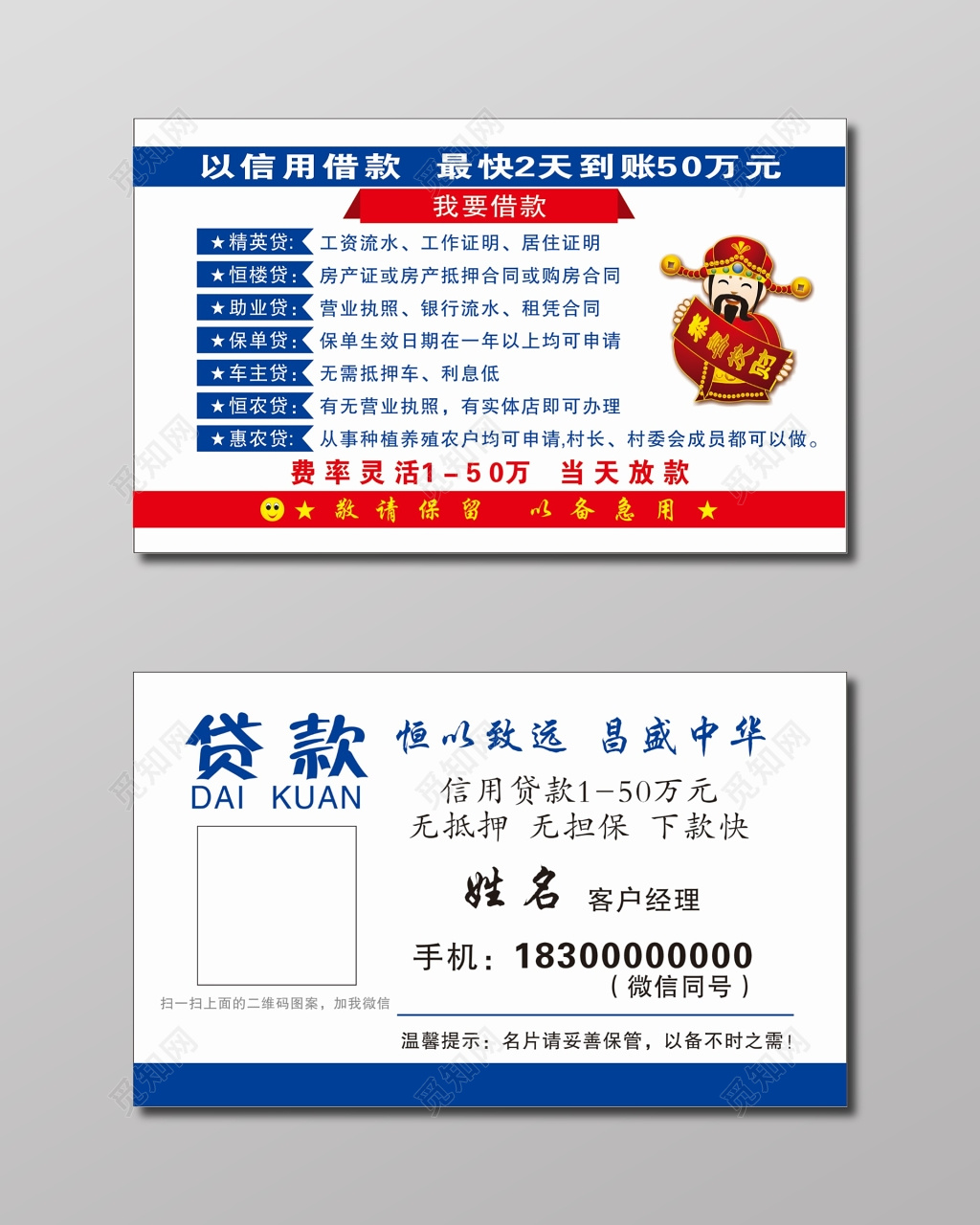 贷款名片白色简约名片