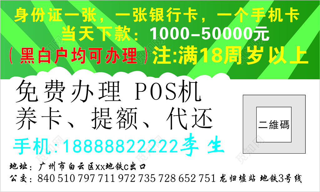 信用卡办理名片