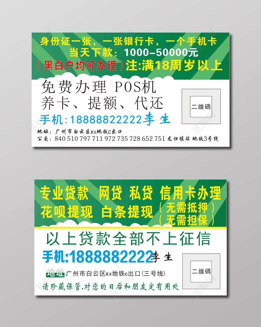 信用卡办理名片