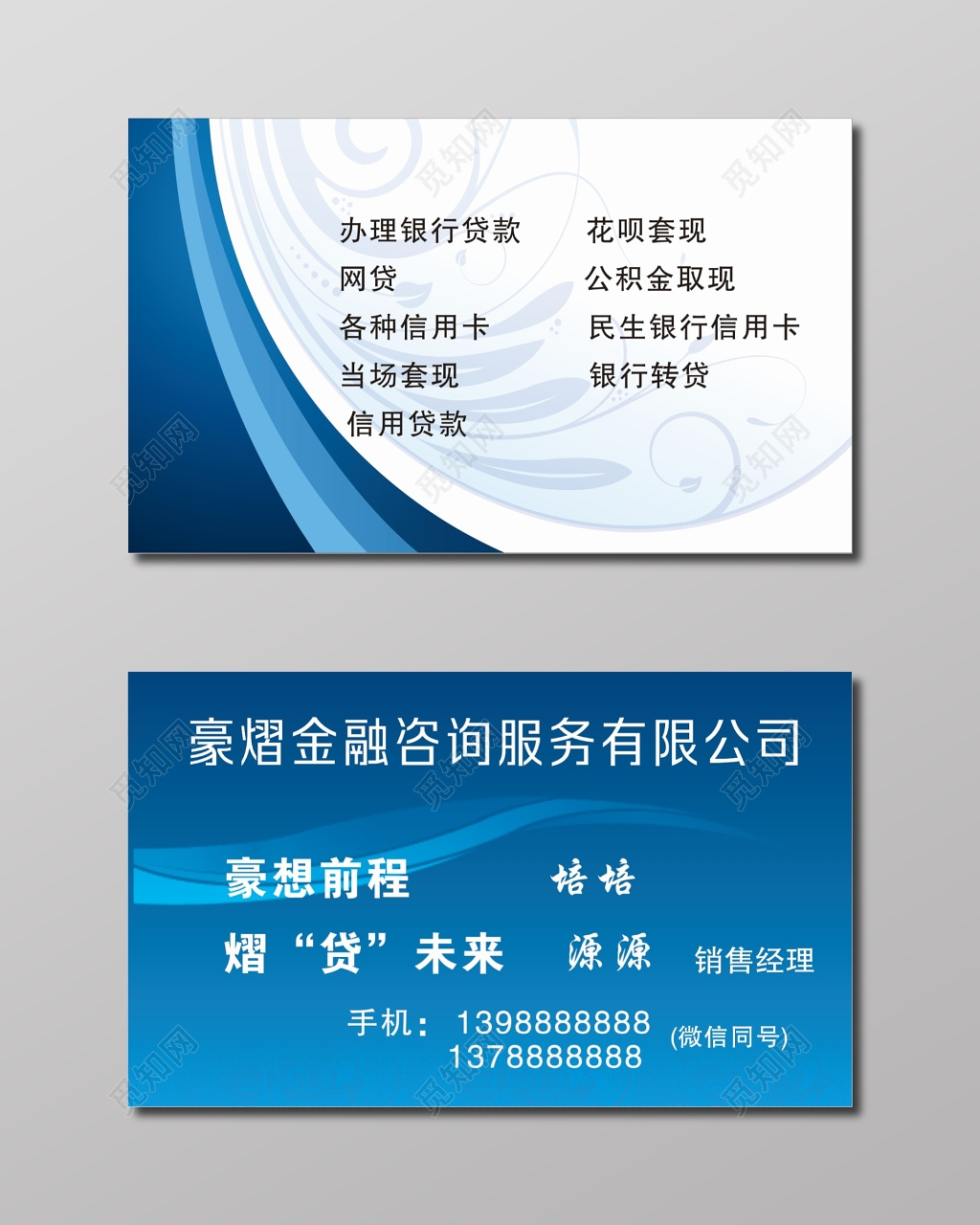 贷款名片银行贷款套现名片