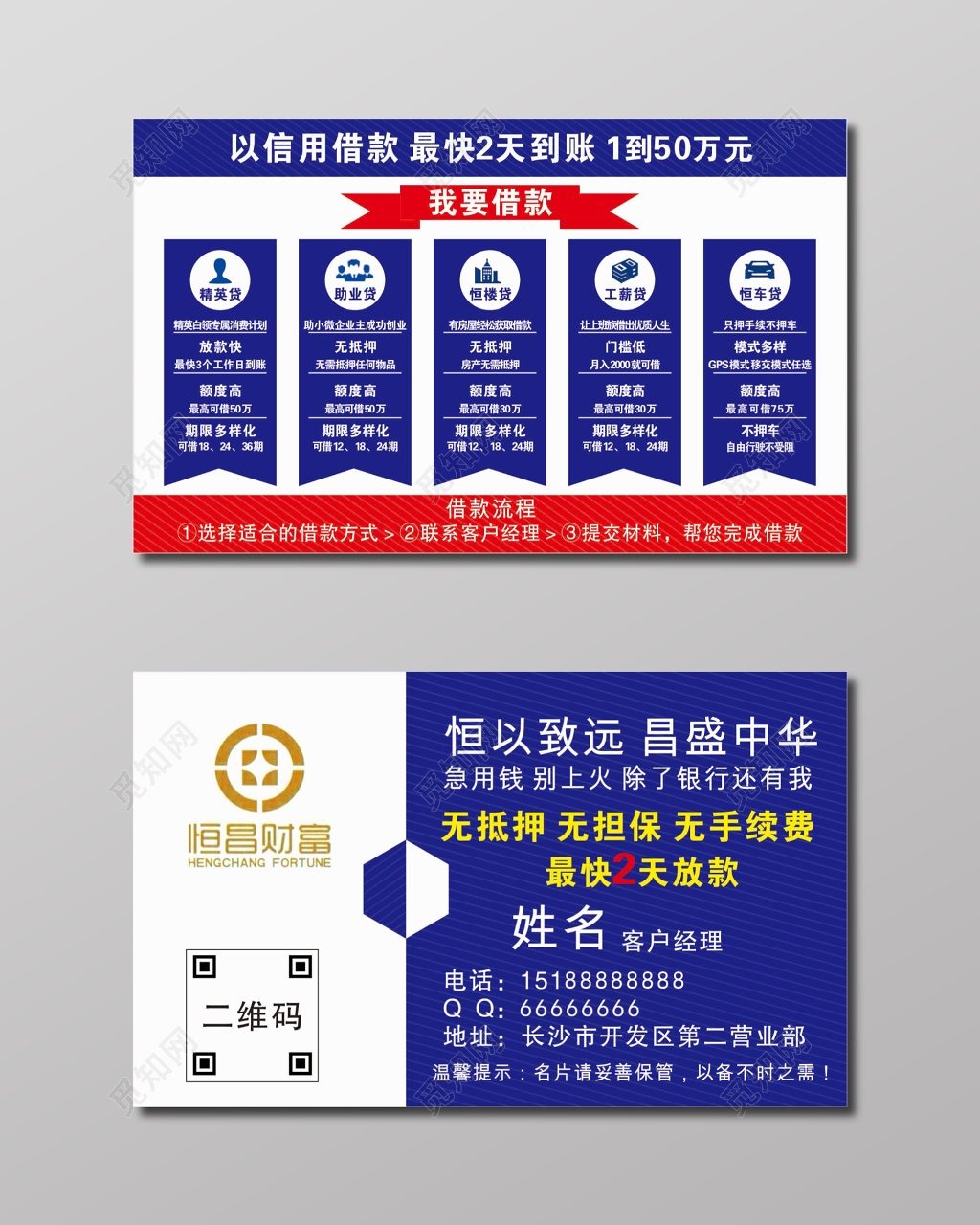 贷款名片恒昌财富名片