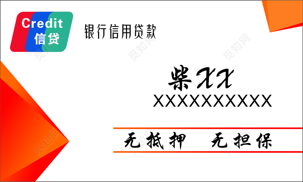 贷款名片银行信用贷款名片