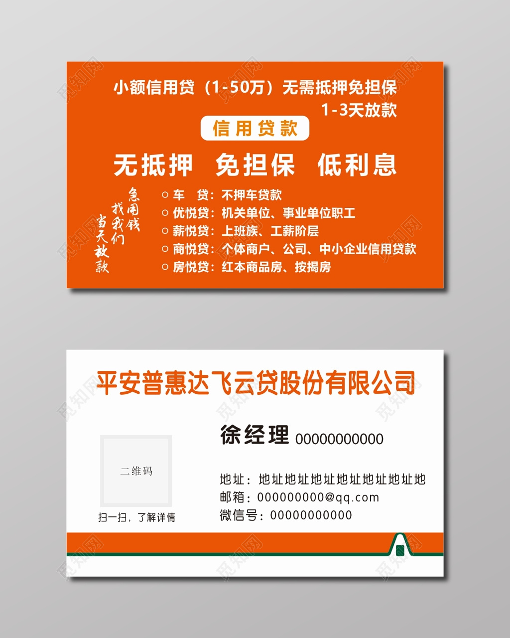 贷款名片橙色贷款名片