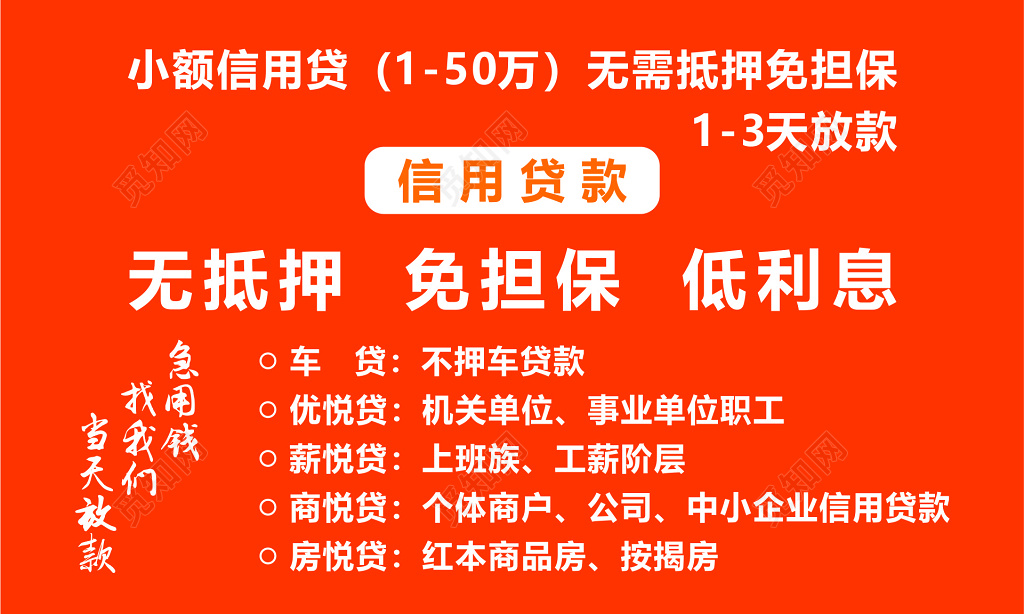 贷款名片橙色贷款名片