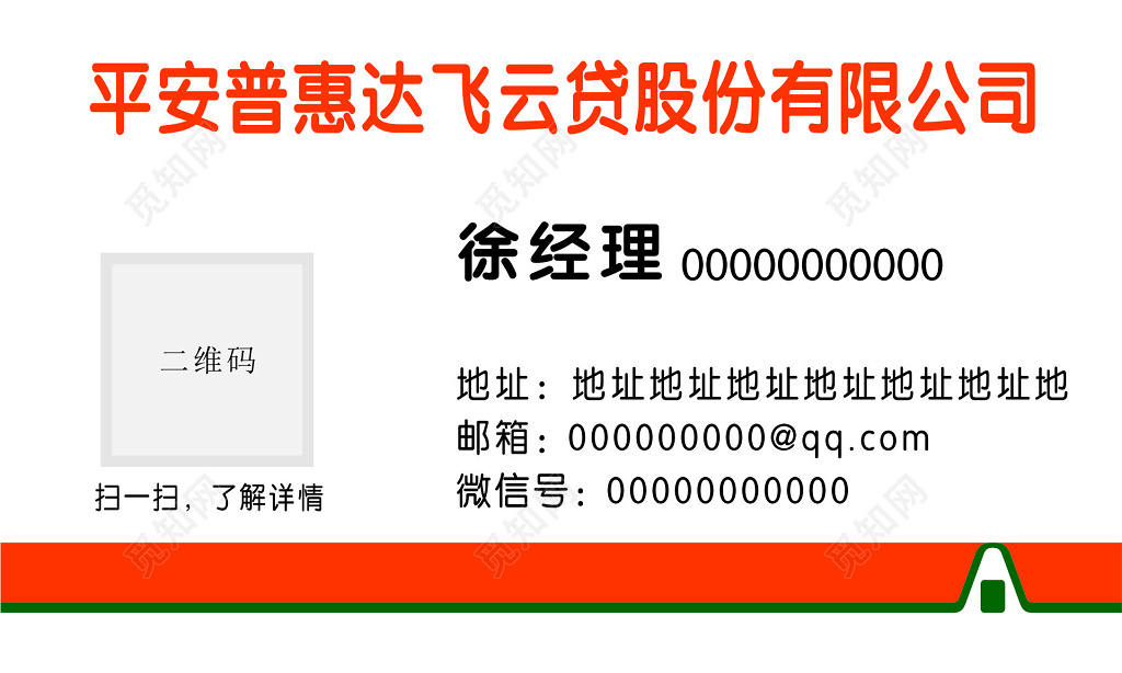 贷款名片橙色贷款名片