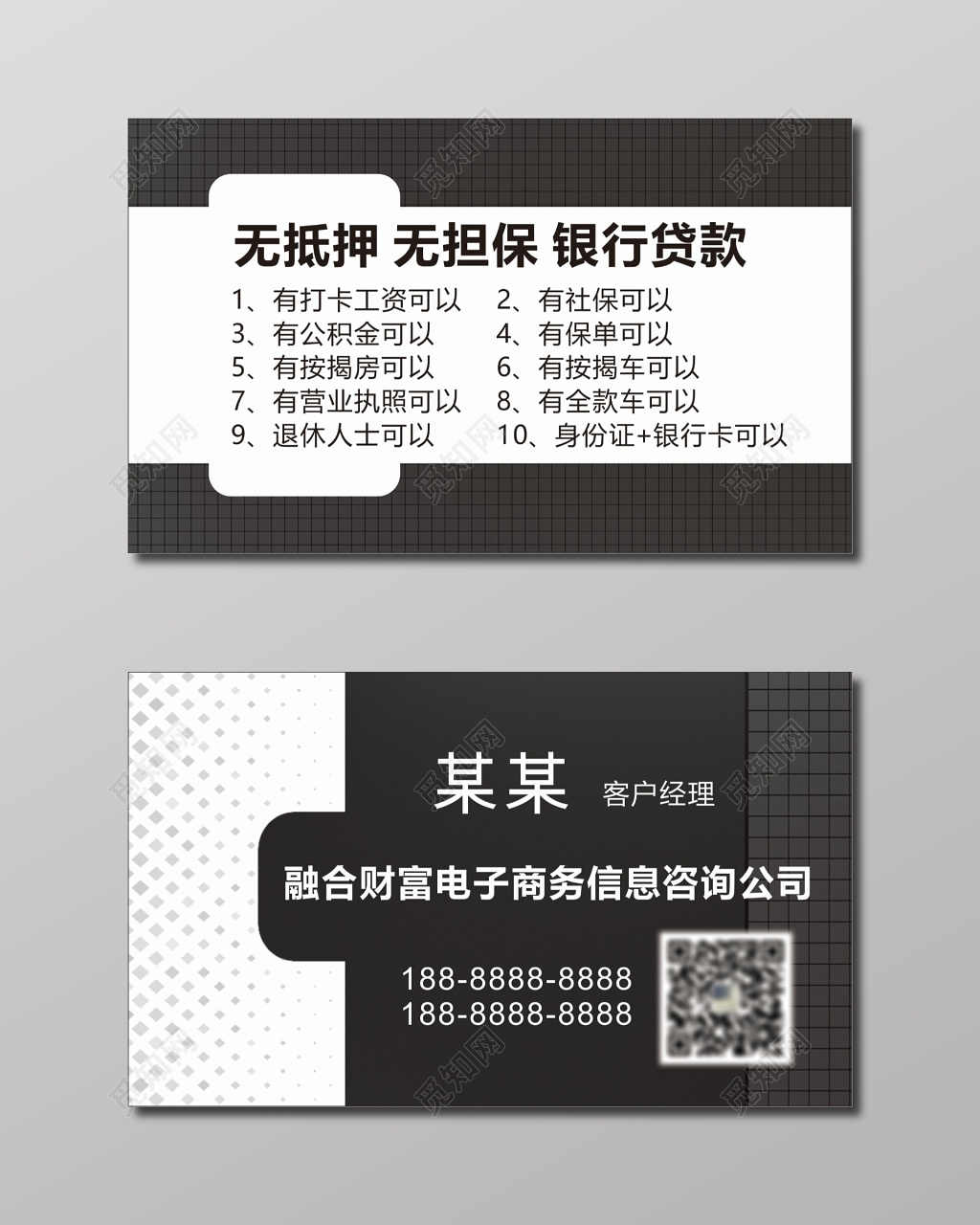 贷款名片高端时尚名片模板