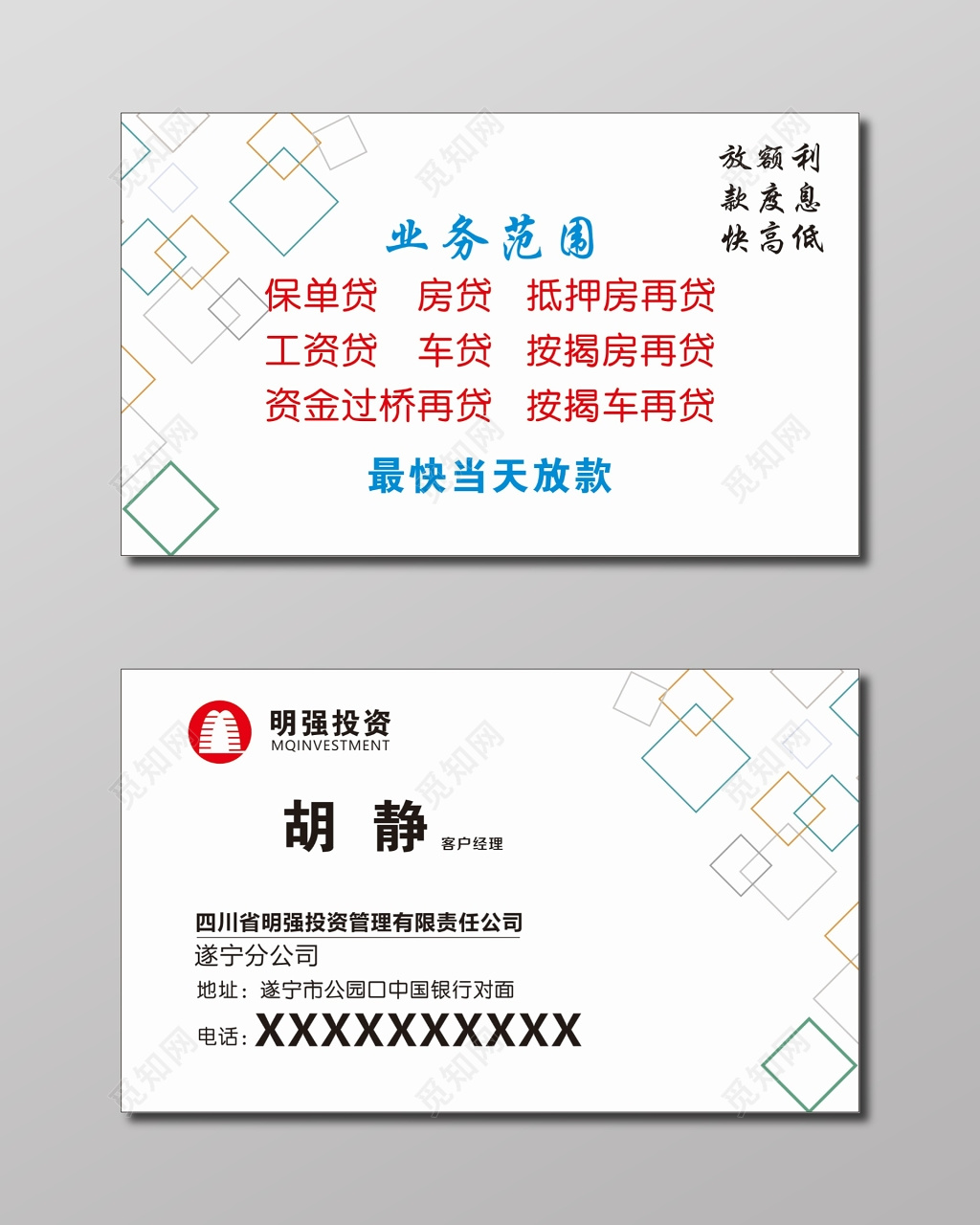 贷款名片白色简约名片模板