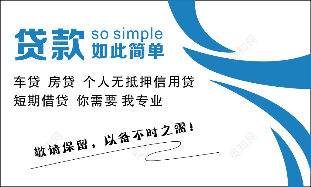 贷款名片短期借贷名片模板