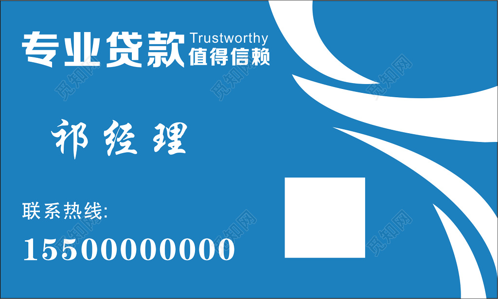 贷款名片短期借贷名片模板