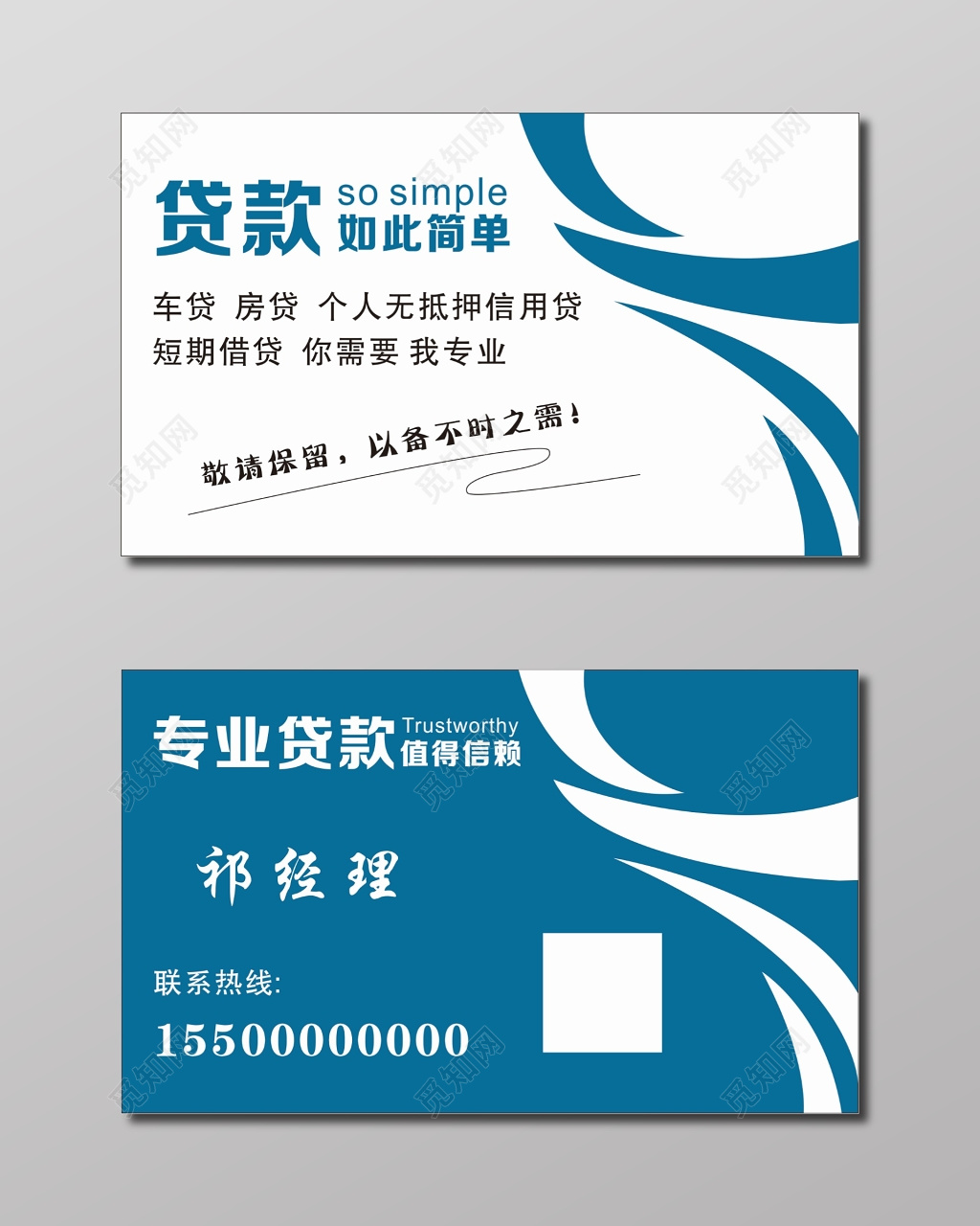 贷款名片短期借贷名片模板