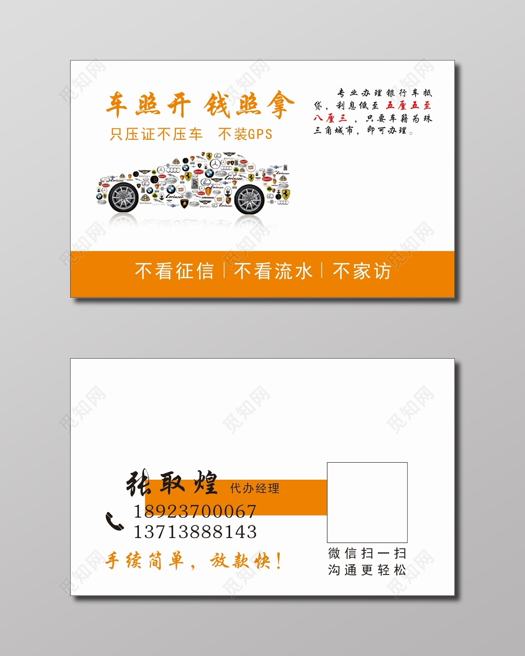 贷款名片车贷简约名片