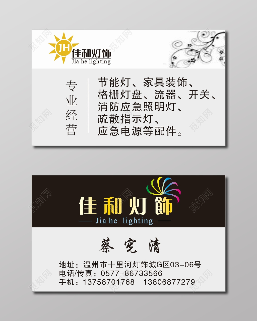 灯饰名片佳和灯饰名片