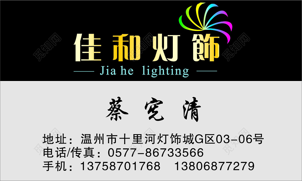 灯饰名片佳和灯饰名片