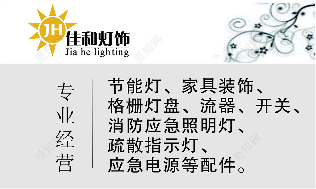 灯饰名片佳和灯饰名片