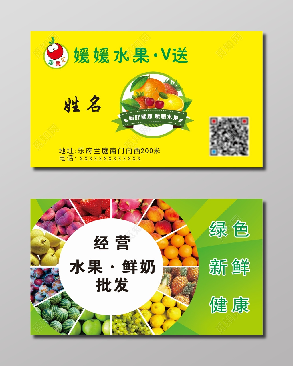 绿色水果名片