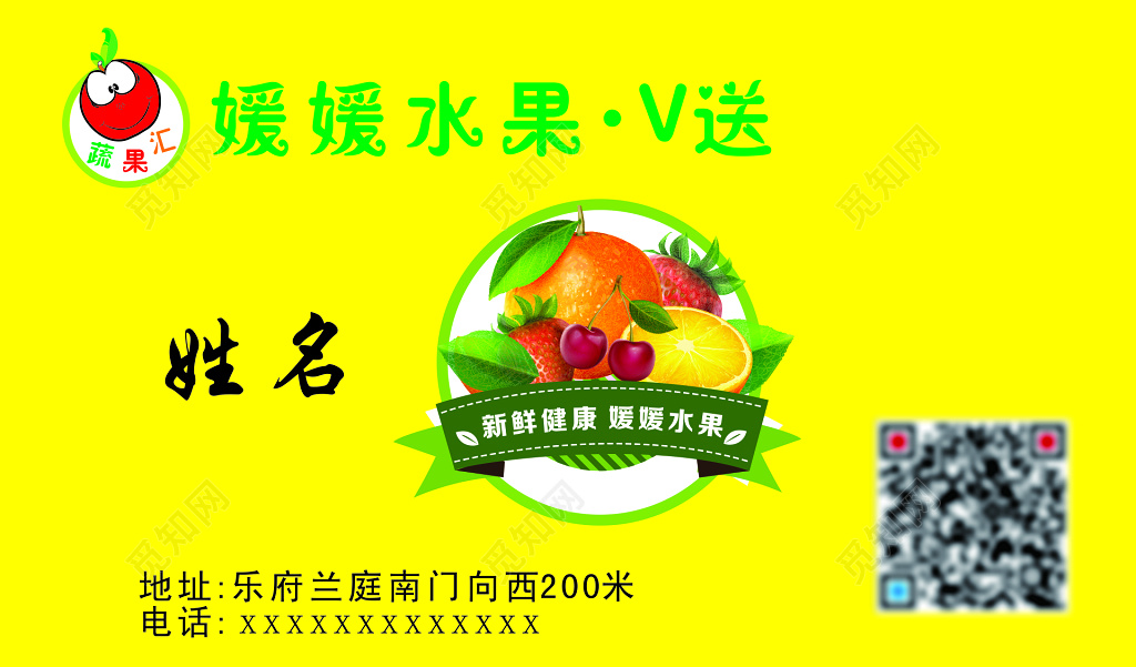 绿色水果名片
