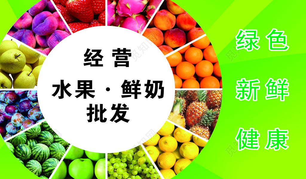 绿色水果名片