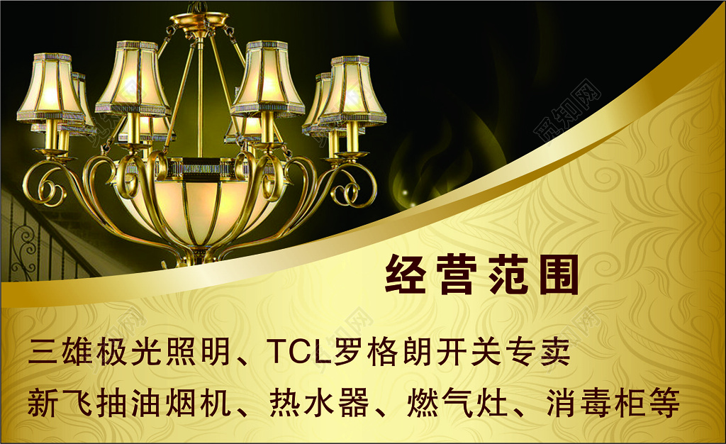 灯饰名片金色花纹背景高端名片