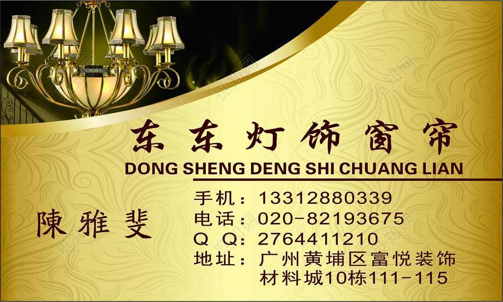 灯饰名片窗帘名片
