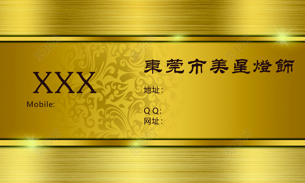 灯饰名片黄色金属拉丝背景名片