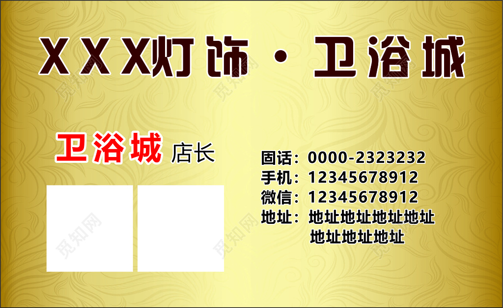 灯饰名片金属花纹背景卫浴销售名片