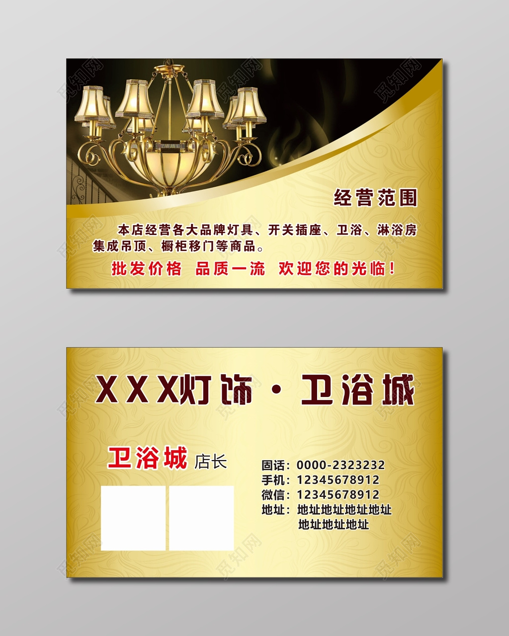 灯饰名片金属花纹背景卫浴销售名片