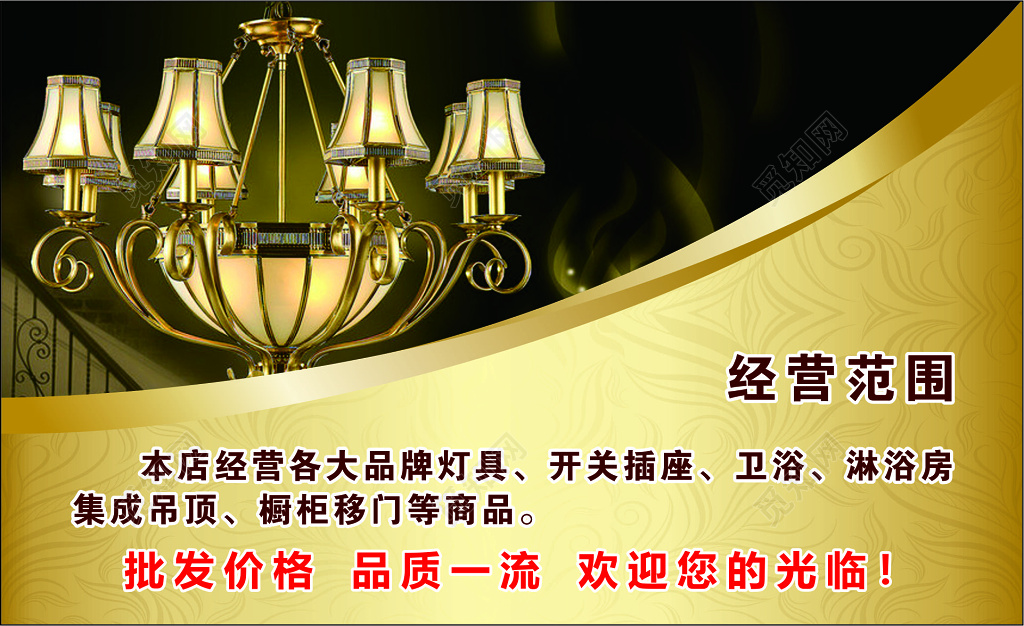 灯饰名片金属花纹背景卫浴销售名片