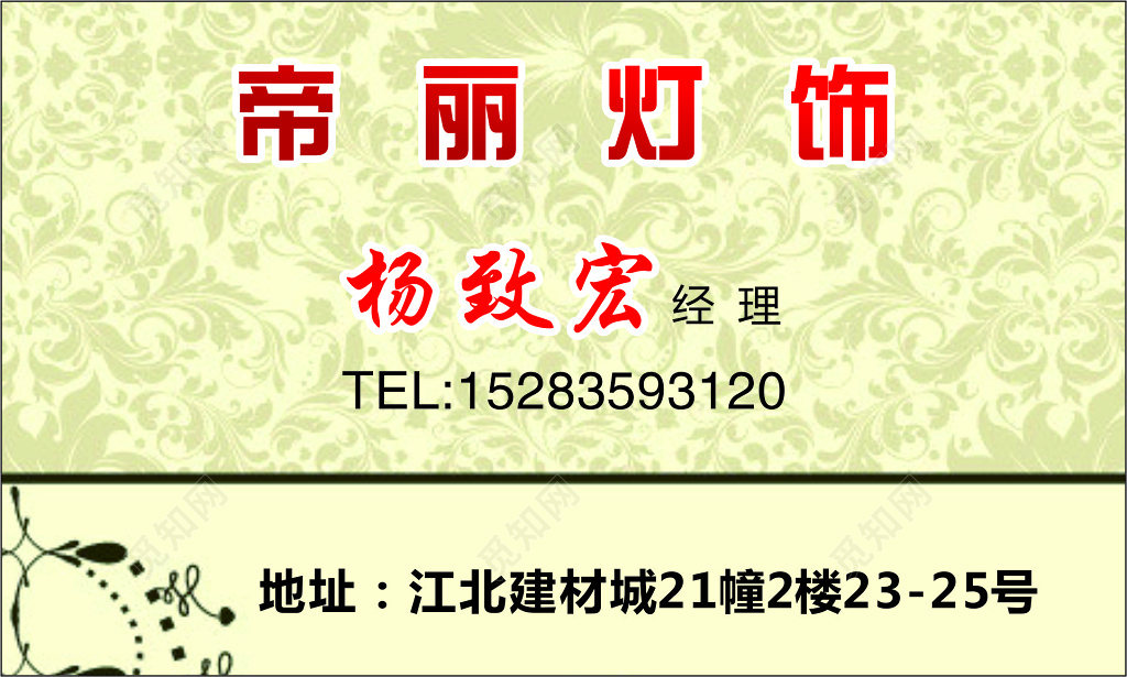 灯饰名片青色花纹背景灯具名片