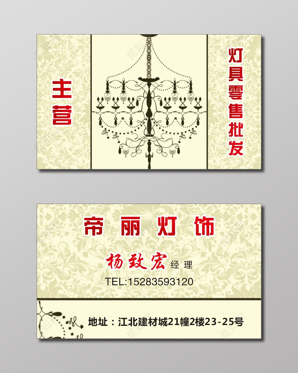 灯饰名片青色花纹背景灯具名片