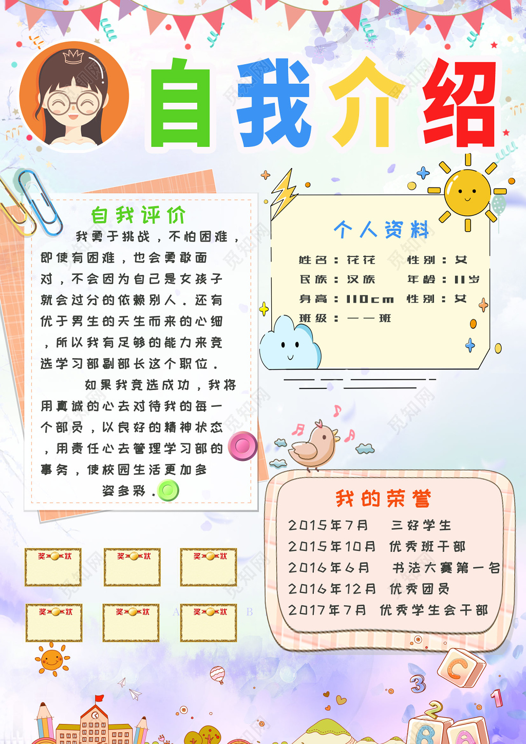 可爱卡通风儿童竞选班干部彩色自我介绍简历设计