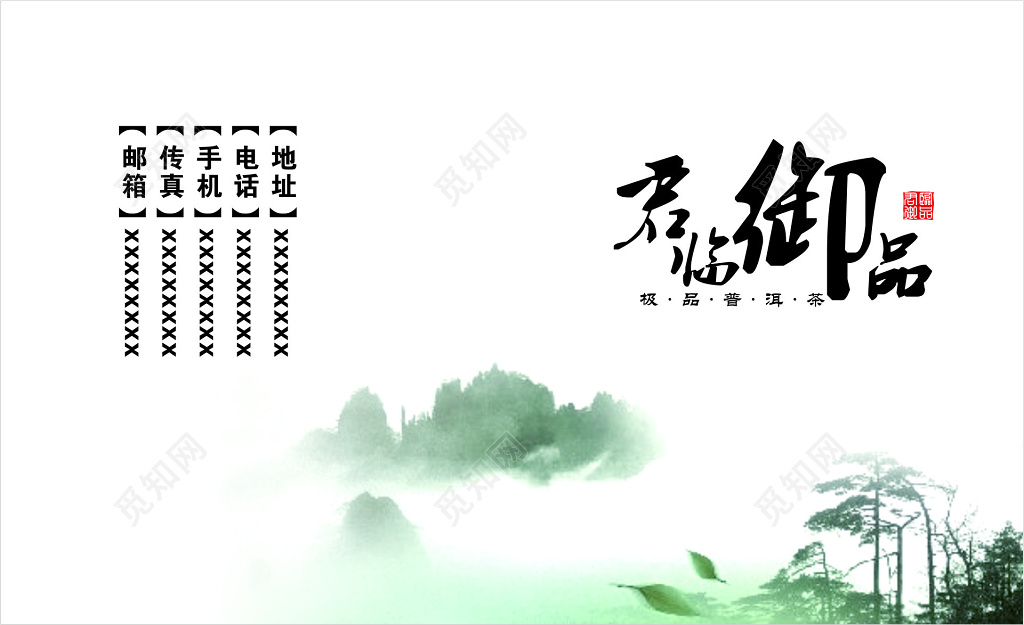 茶叶名片远山背景名片