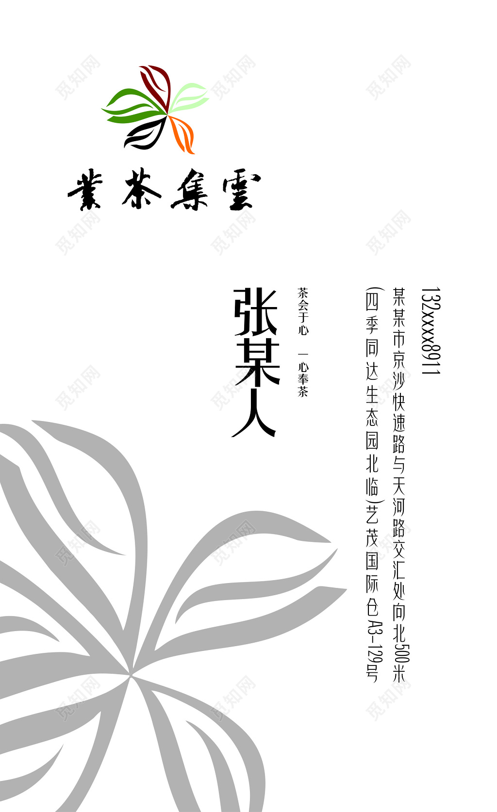 茶叶名片黑白色背景名片
